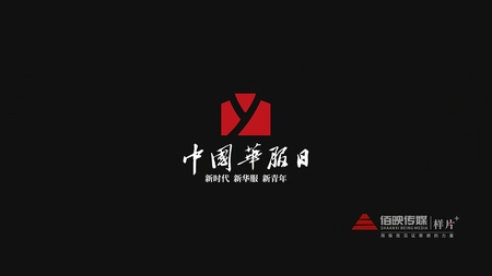 《中国华服日》