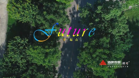《future》西安工程大学招生形象片